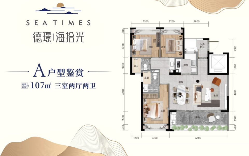 德璟海拾光-A户型样板间