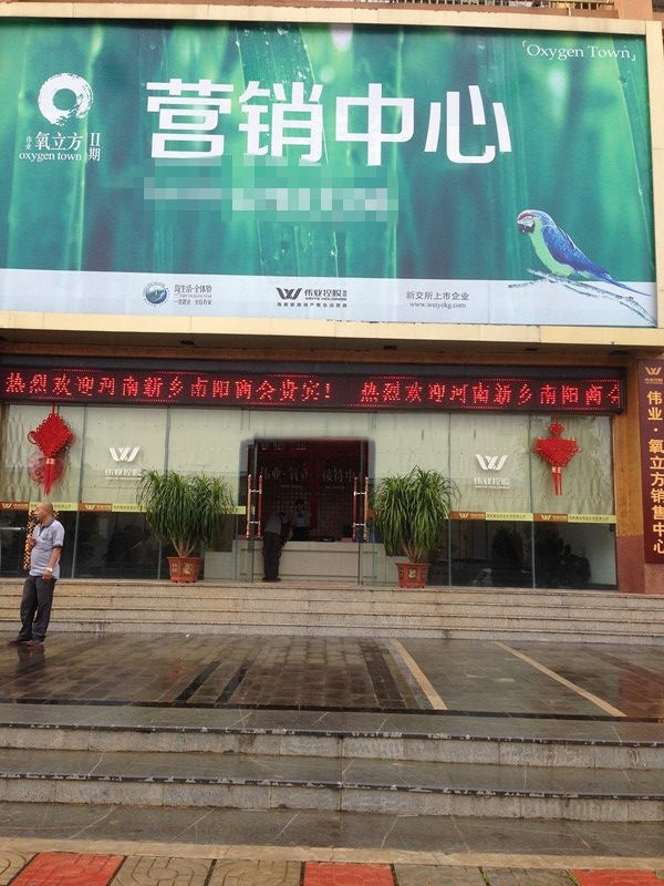 社区售楼处:大门