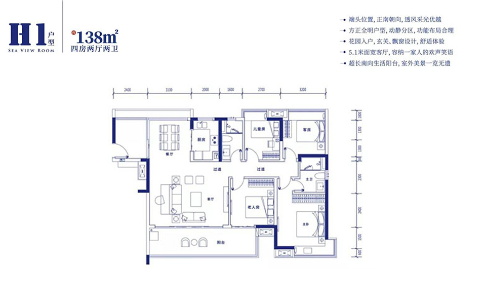 H1户型 四房两厅两卫 138㎡