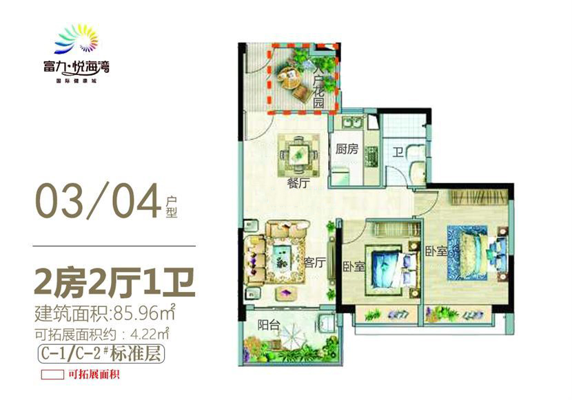 03/04户型 2房2厅1卫 85.96㎡