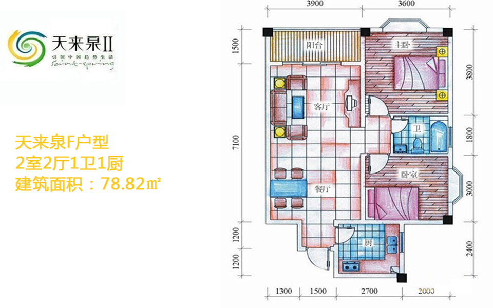 天来泉F户型 2室2厅1卫1厨  建筑面积78.82㎡