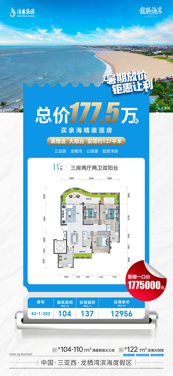 龙栖海岸暑期放价,钜惠让利