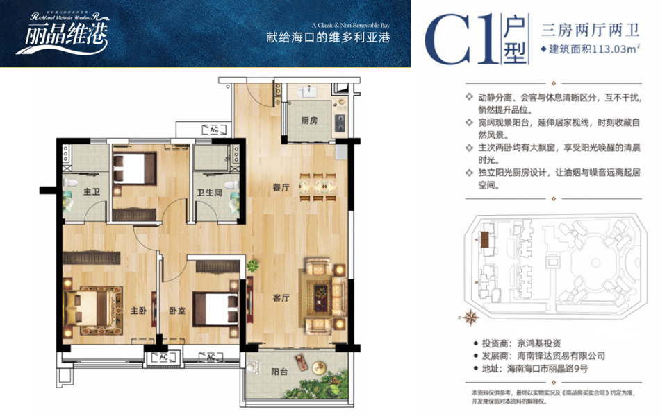 丽晶海景花园-113㎡样板间