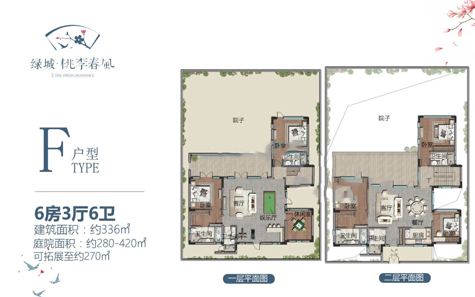 二期F户型 6房3厅1厨6卫 336㎡