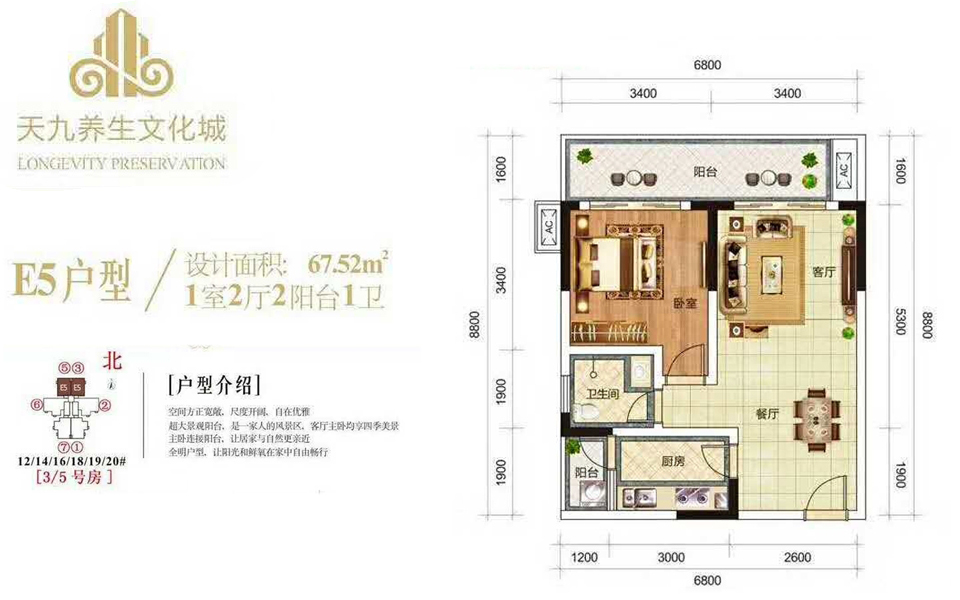 E5户型 1房2厅1卫 建面约67.52m&sup2;