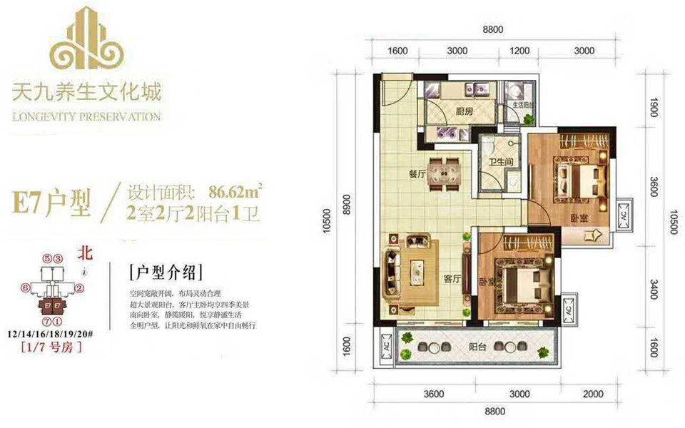 E7户型 2房2厅1卫 建面约86.62m&sup2;