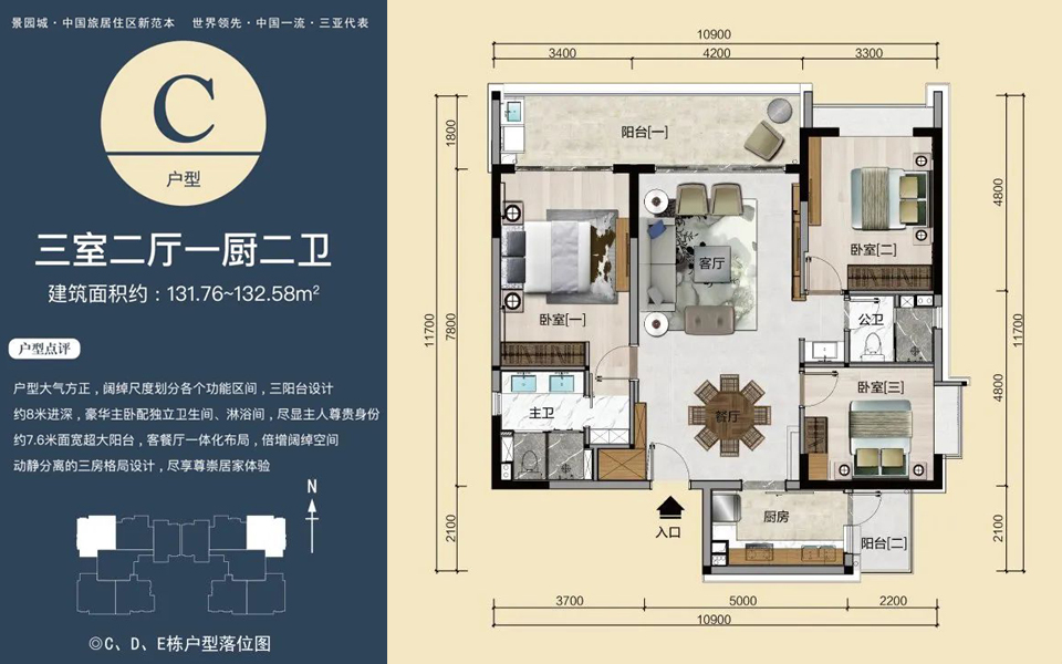C户型 3房2厅2卫