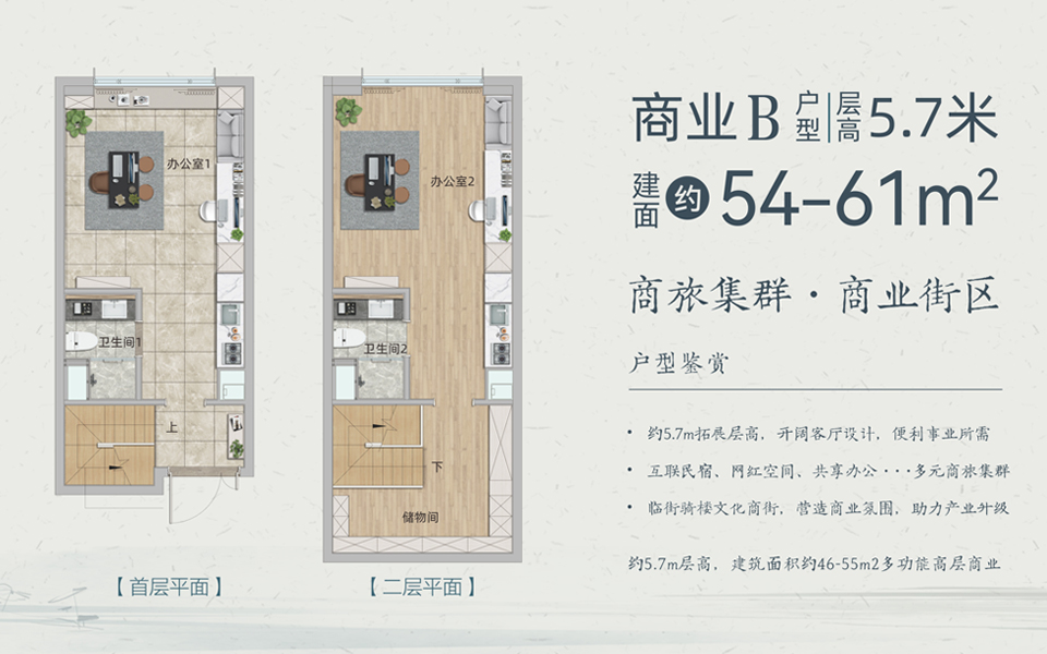 十里春风商办-LB户型-两层