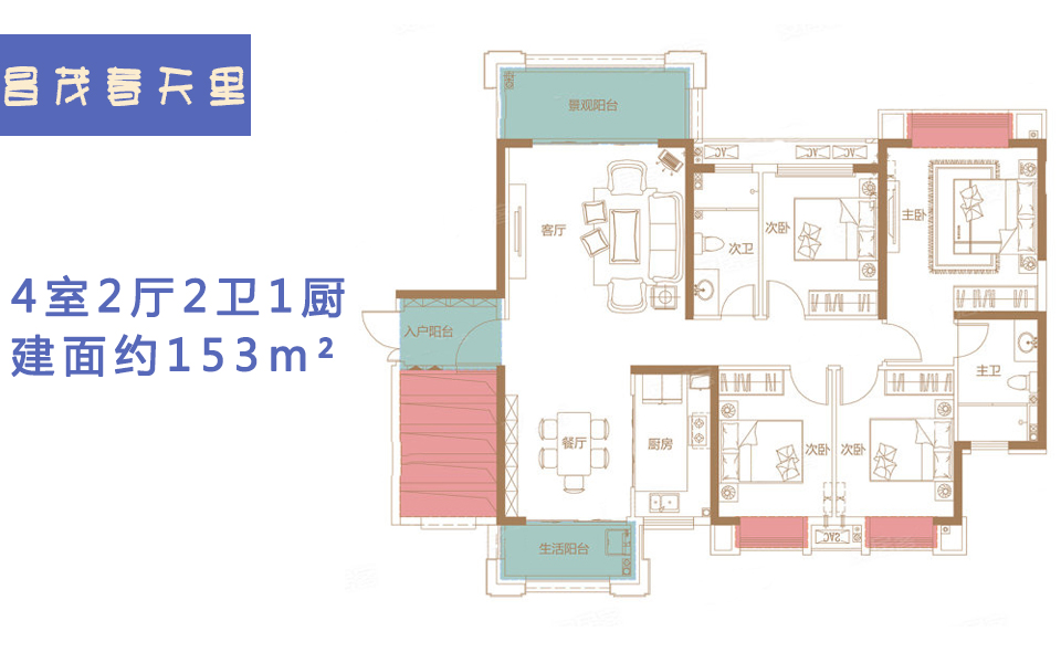 4室2厅2卫1厨 建面约153m² 4室2厅2卫1厨 建面约153m²