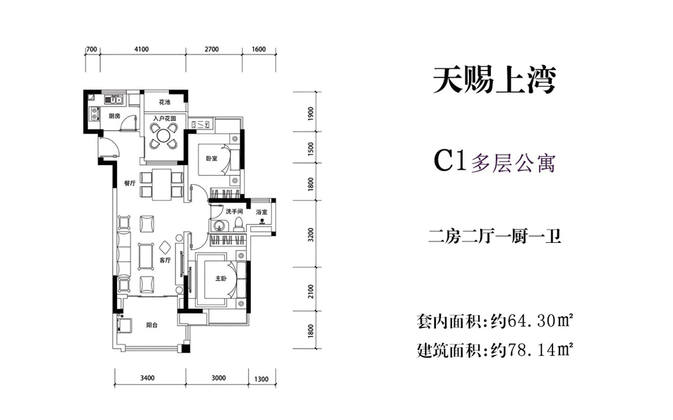 C1多层公寓户型 两房两厅一厨一卫