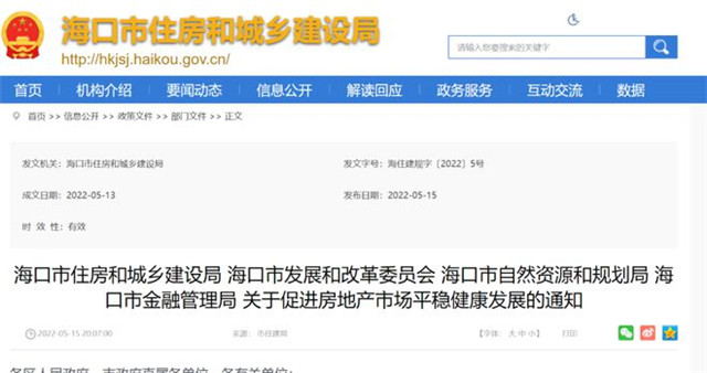 海口楼市松绑！人才落户即可购房，二套首付降低