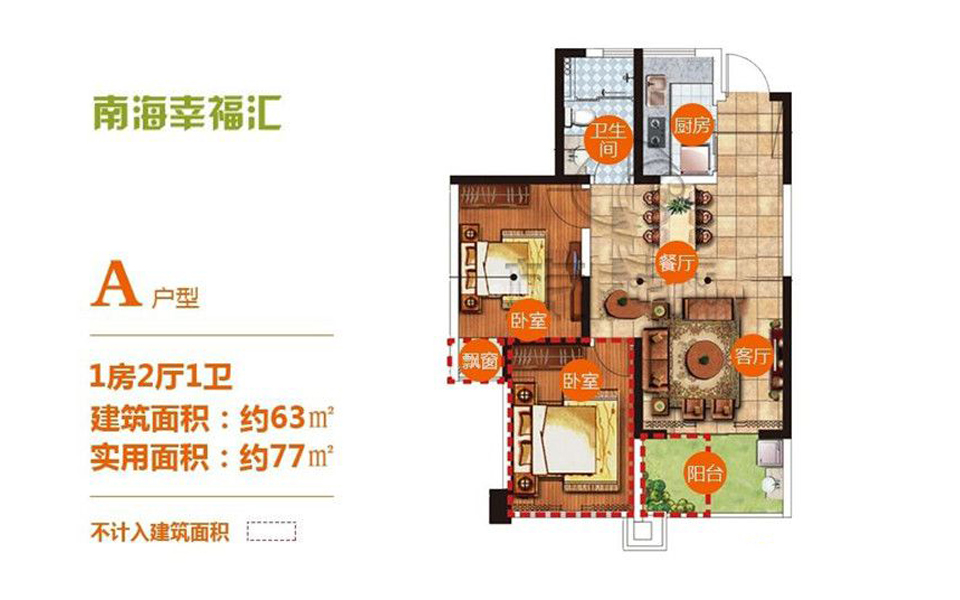 A户型 1房2厅1卫 63㎡