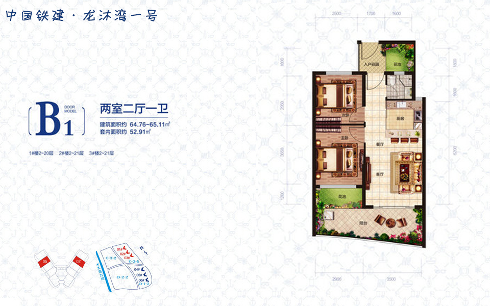 B1户型 2室2厅1卫 建面约65.11m&sup2;