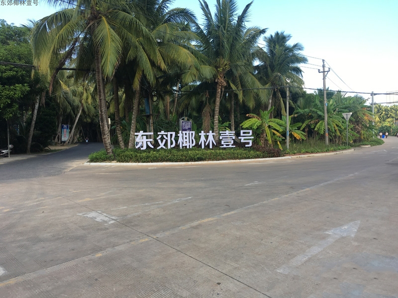 项目实景图3
