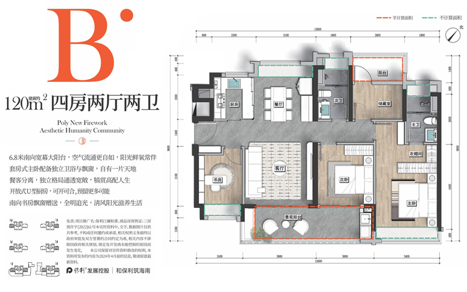 保利汀澜和著-B户型样板间