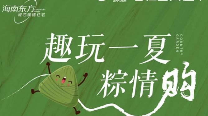 【端午特惠】东方碧桂园海逸半岛项目年中盛会，精选6套特价房源