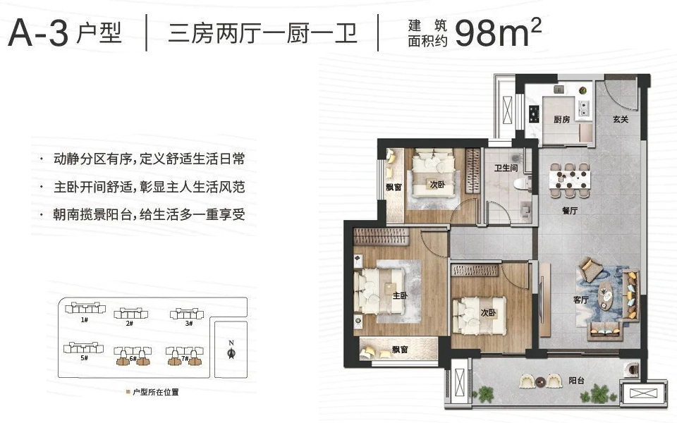 A-3户型 三房两厅一卫 