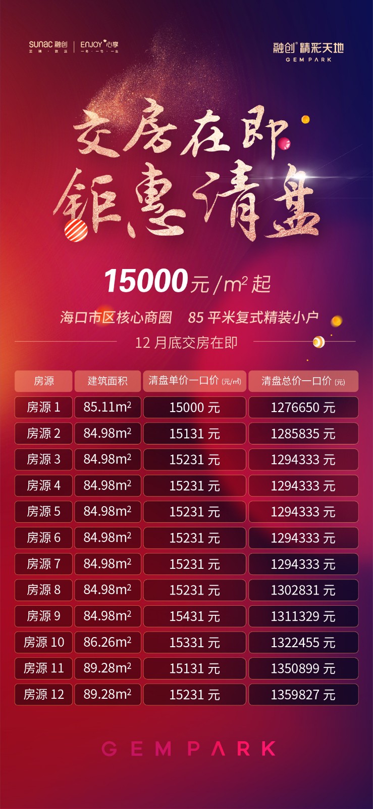 特惠房源 特惠房源