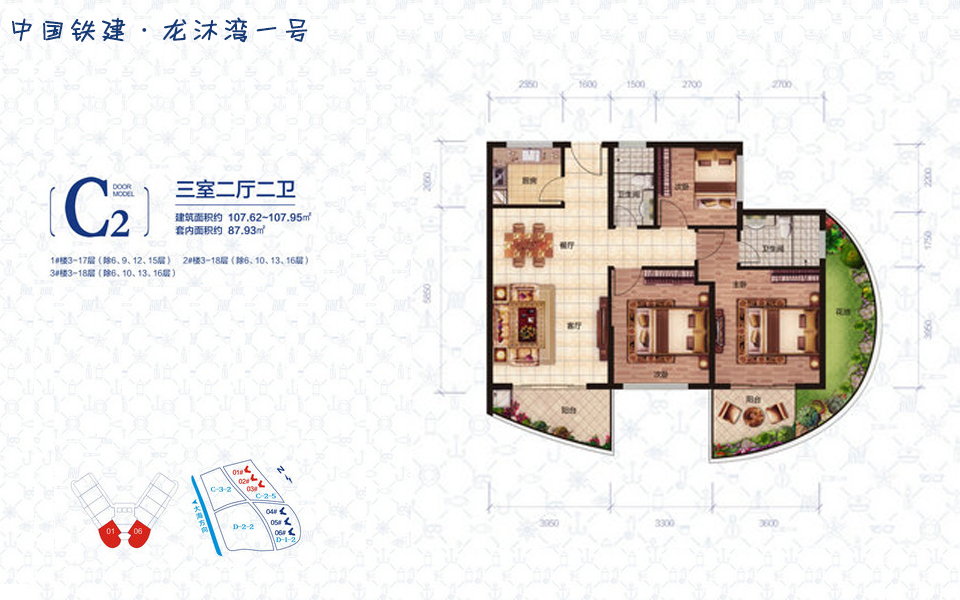 C2户型 3室2厅2卫 建面约107.95m&sup2;