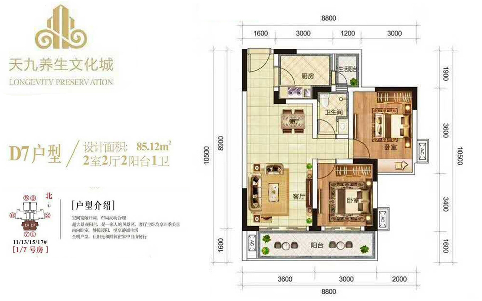 D7户型 2房2厅1卫 建面约85.12m&sup2;