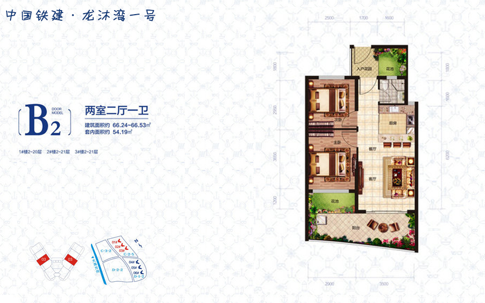 B2户型 2室2厅1卫 建面约66.53m&sup2;