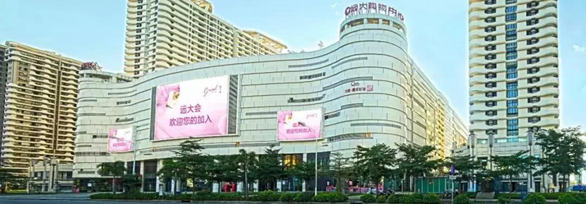 远大购物中心 远大购物中心