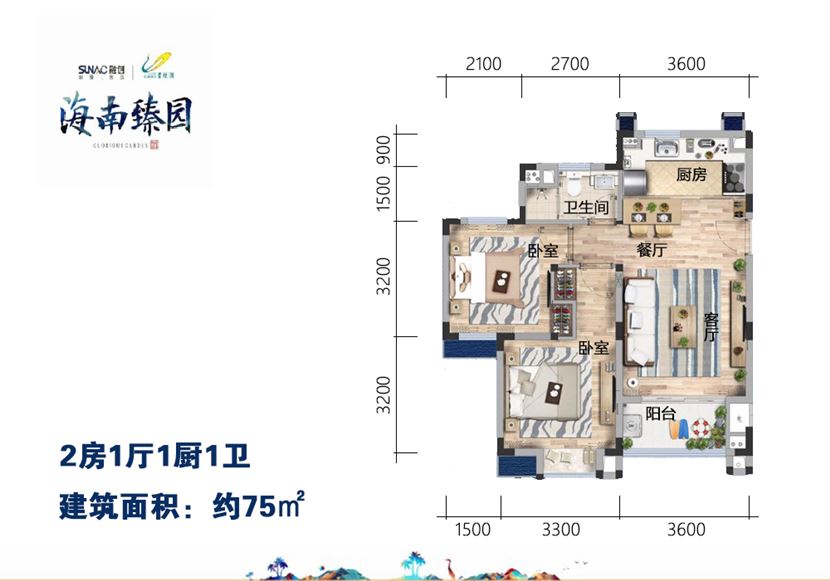 洋房户型 2房1厅1卫 75㎡