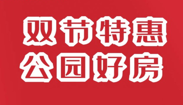 临高楼厦澜江月双节特惠,5套特价好房在售