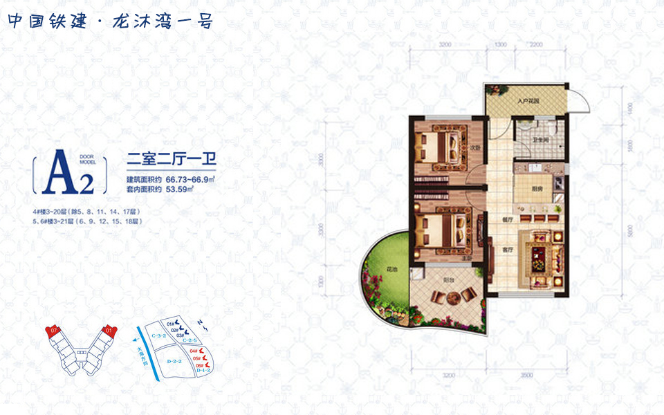 A2户型 2室2厅1卫 建面约66.9m&sup2;