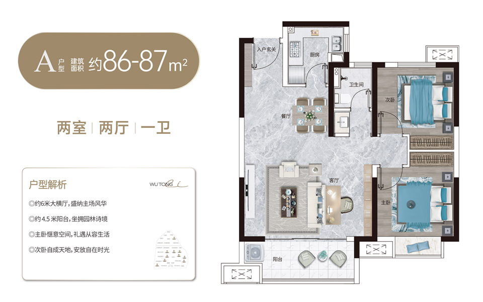 A户型2房2厅1卫