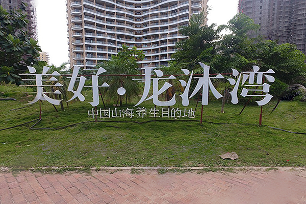 美好龙沐湾项目价格待定。非毛坯交房