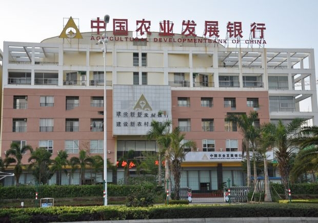周边配套:中国农业发展银行