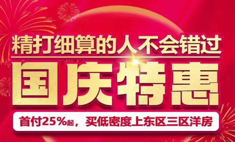 观澜湖上东Ⅲ区国庆特惠，总价约185万/套起