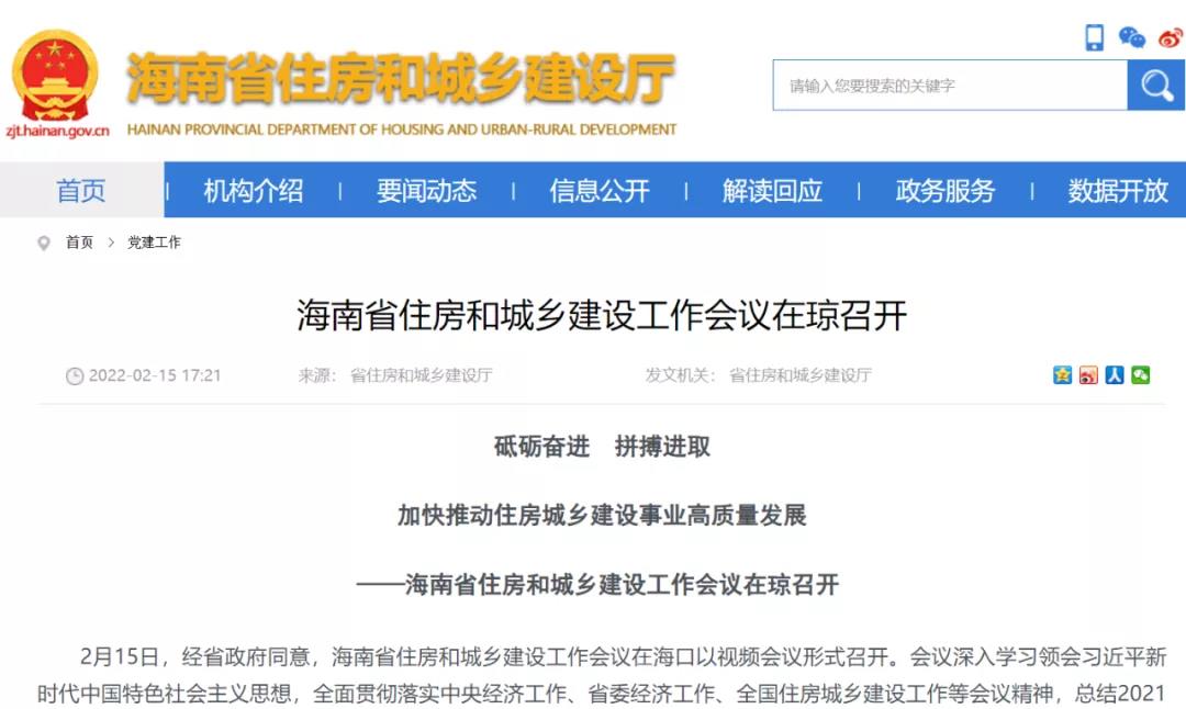 官方发声：2022年海南房地产定调了！