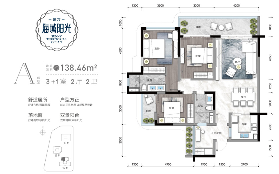 三期A户型 3房2厅2卫