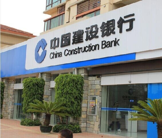 小区周边配套:中国建设银行