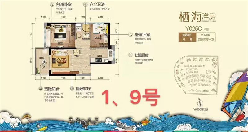 栖海洋房 2房2厅1卫 64㎡