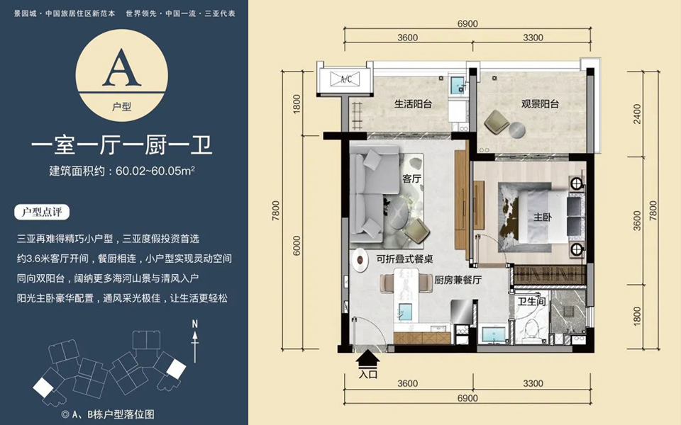 A户型 1房1厅1卫