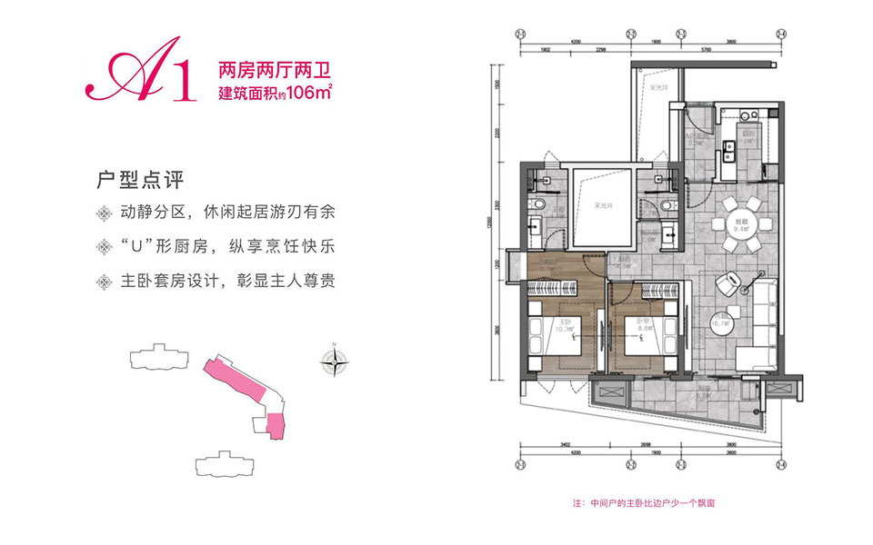 A1户型 2室2厅2卫 