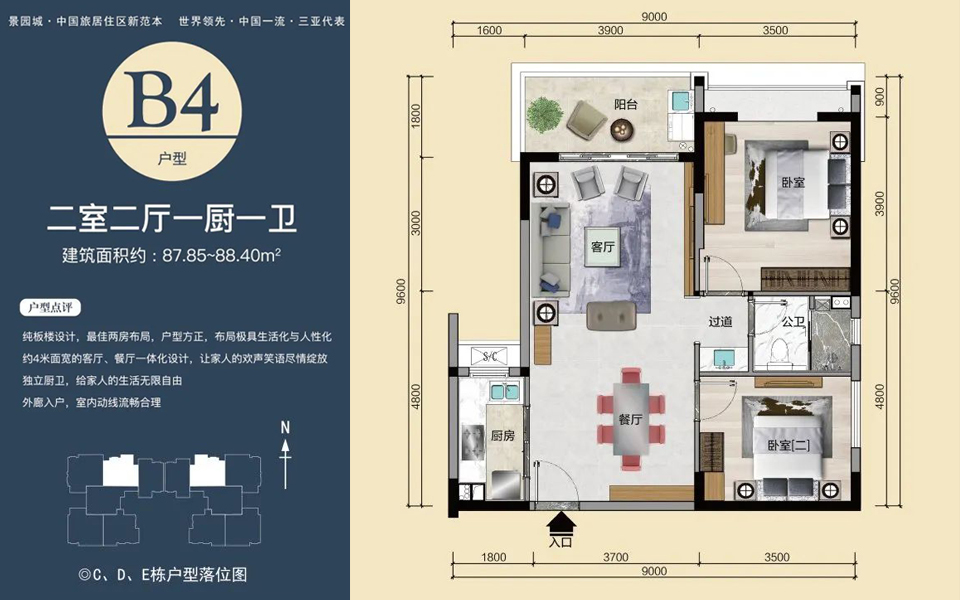 B4户型 2房2厅1卫