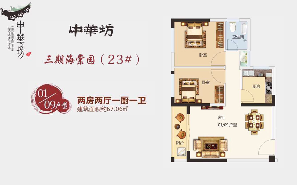01,09户型 两房两厅一卫