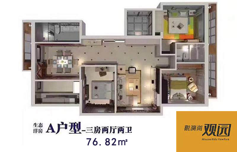 洋房A户型 3室2厅2卫1阳台1厨 