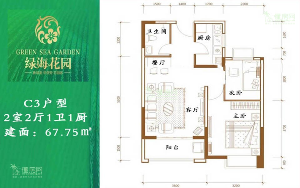 绿海花园-C3户型图-2室2厅1卫1厨 