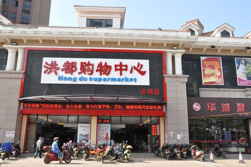 隆德清泉上城周边：洪都购物中心