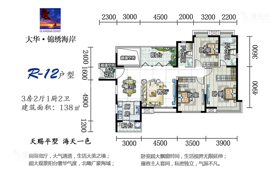 R-12户型 3房2厅2卫 138㎡ R-12户型 3房2厅2卫 138㎡