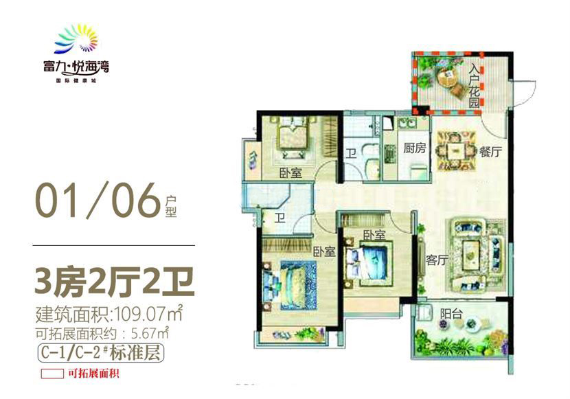 01/06户型 3房2厅2卫 109.07㎡