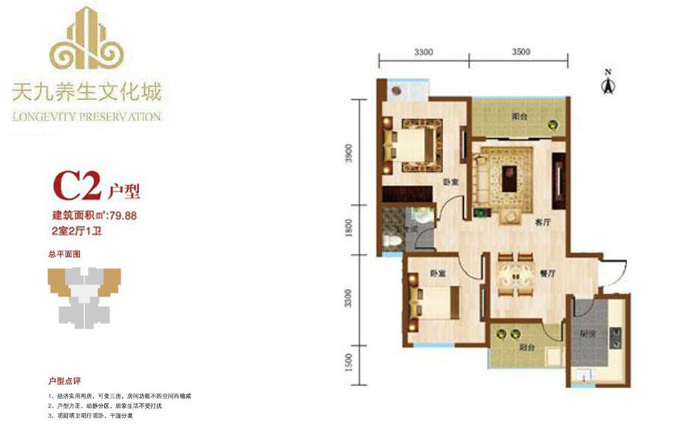 C2户型 2房2厅1卫 建面约79.88m&sup2;