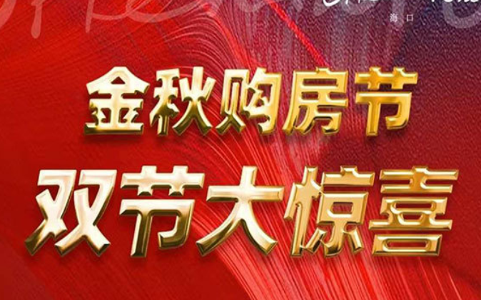 东方洋壹号金秋特惠，推出5套特惠房源