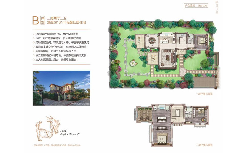 九号院 B户型 3房2厅3卫