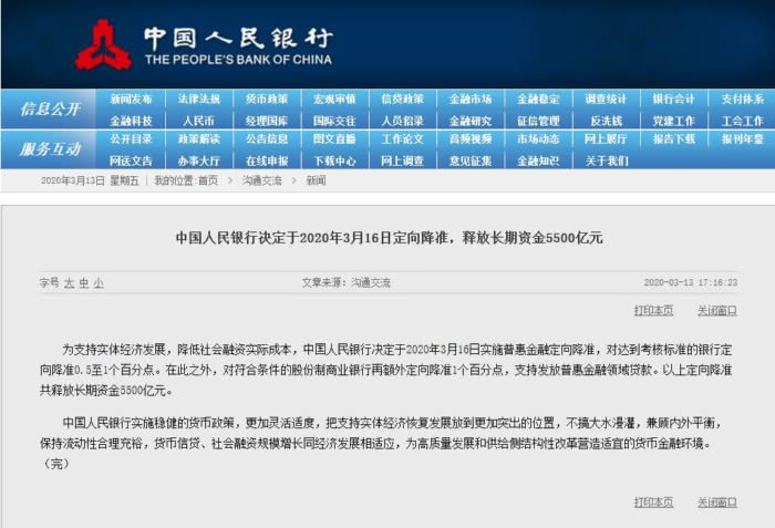 央行决定于3月16日定向降准,释放长期资金5500亿元